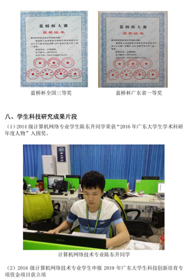 廣東網(wǎng)絡(luò)技術(shù)服務(wù) 信息工程學(xué)院計算機(jī)網(wǎng)絡(luò)技術(shù)專業(yè)的實(shí)踐與應(yīng)用
